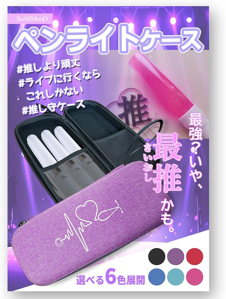 Amazon.co.jp: 【ペンライトをしっかり守る】XsARMooDのペンライト