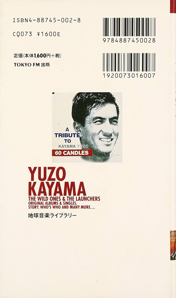 加山雄三 (地球音楽ライブラリー) | 若大将サポーターズクラブ |本