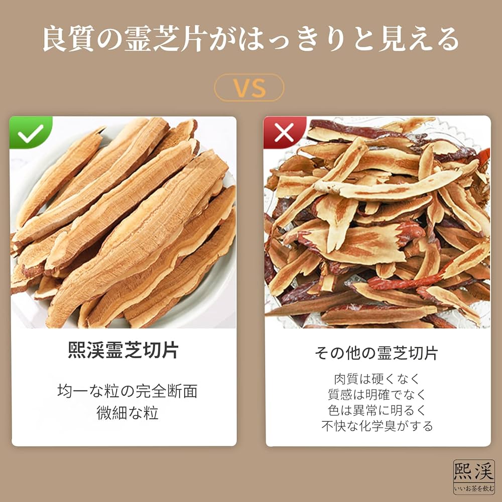 Amazon | 煕渓 灵芝 霊芝 80g（40g*2）特級靈芝 クコ、ナツメと