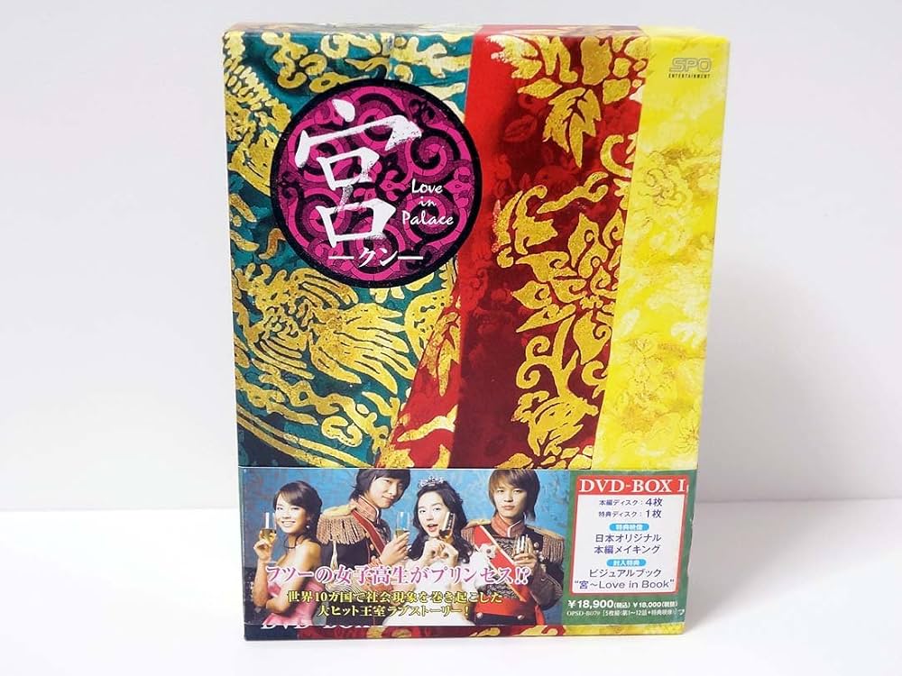 Amazon.co.jp: 宮 ~Love in Palace BOX 1 [日本語字幕入り] [DVD