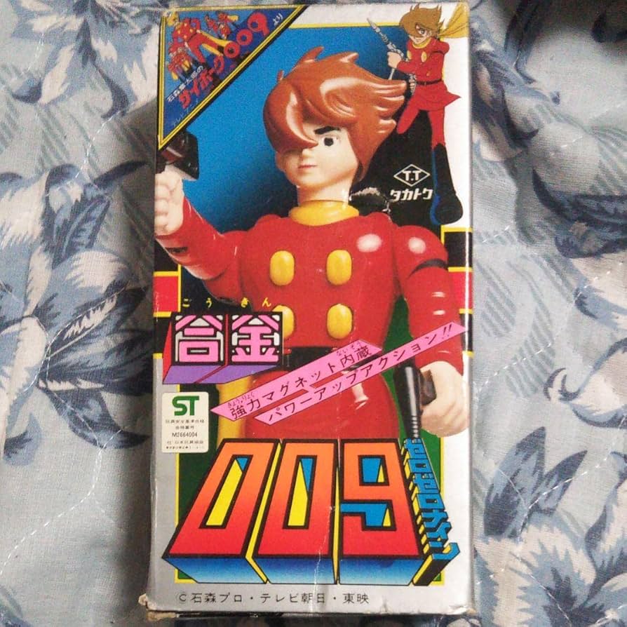 Amazon.co.jp: サイボーグ009 超合金タカトク 石森章太郎 ヴィンテージ