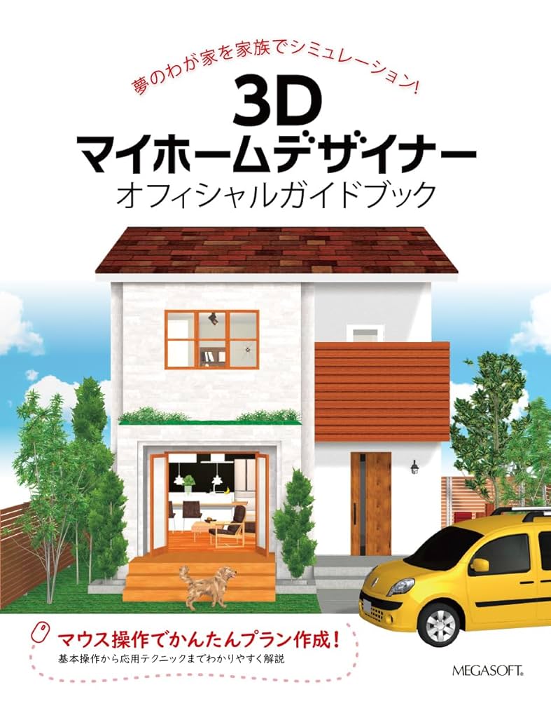 Amazon.co.jp: 3Dマイホームデザイナー オフィシャルガイドブック