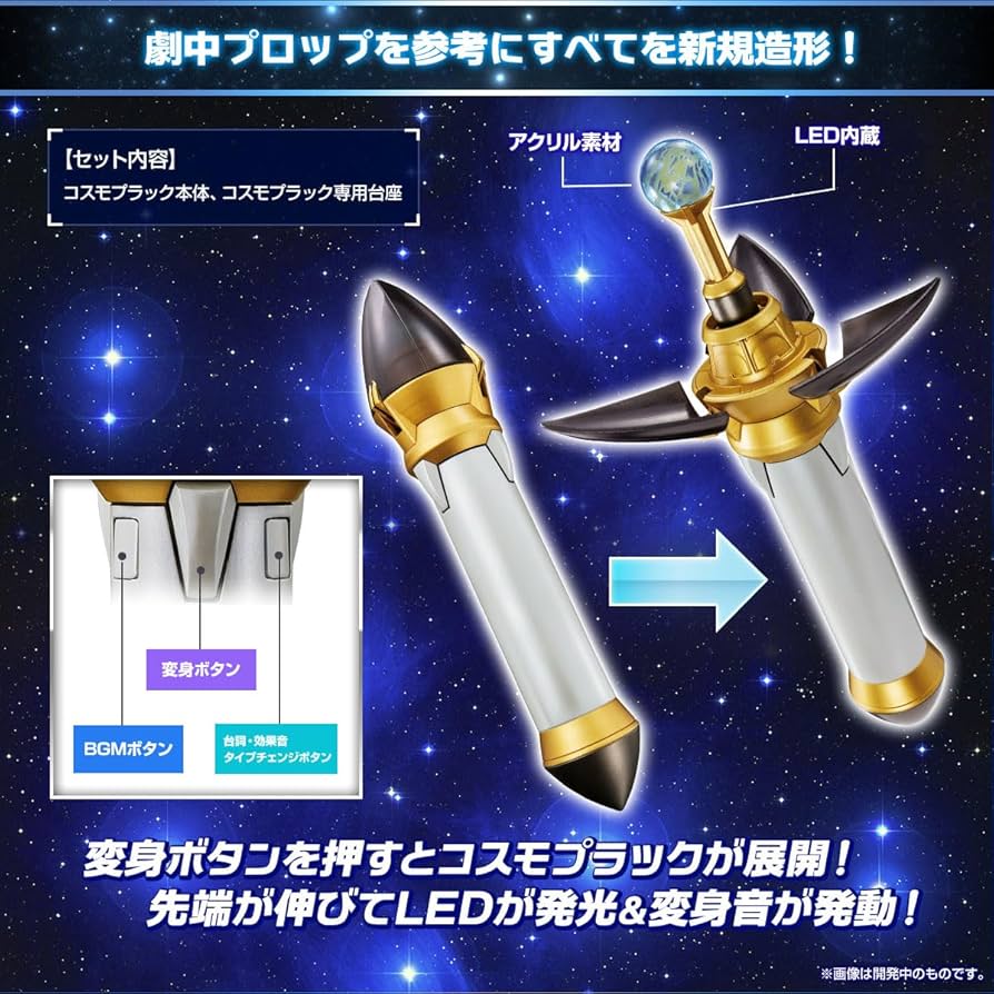 Amazon | [BANDAI] ウルトラレプリカ コスモプラック | ベルト