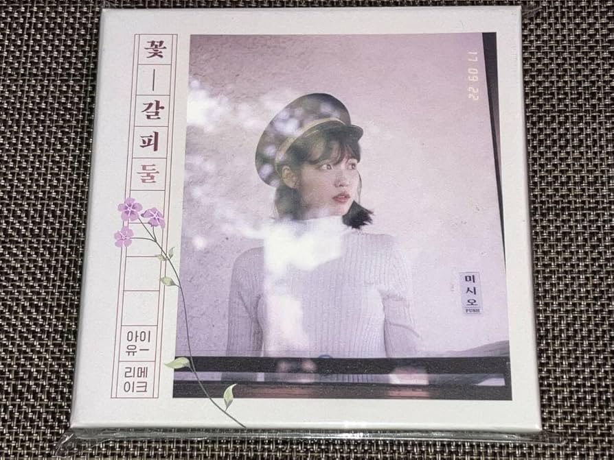 Amazon | 込み IU アイユー 2ndリメイクアルバム/ 花しおり 2 | トレカ