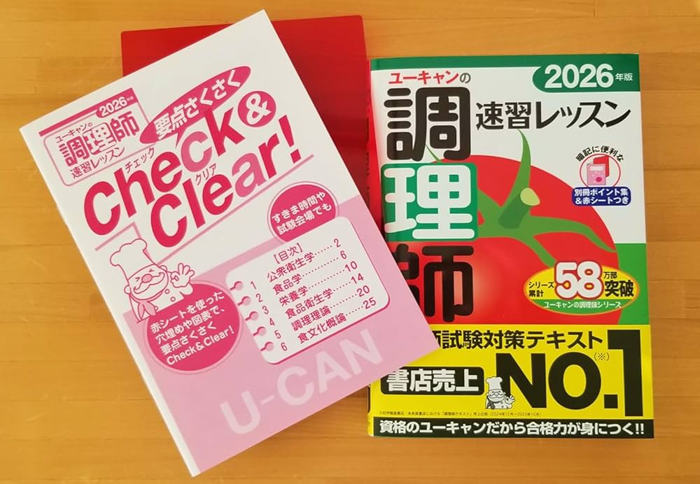 ユーキャンの調理師 速習レッスン 2026年版【調理師試験対策はコレに