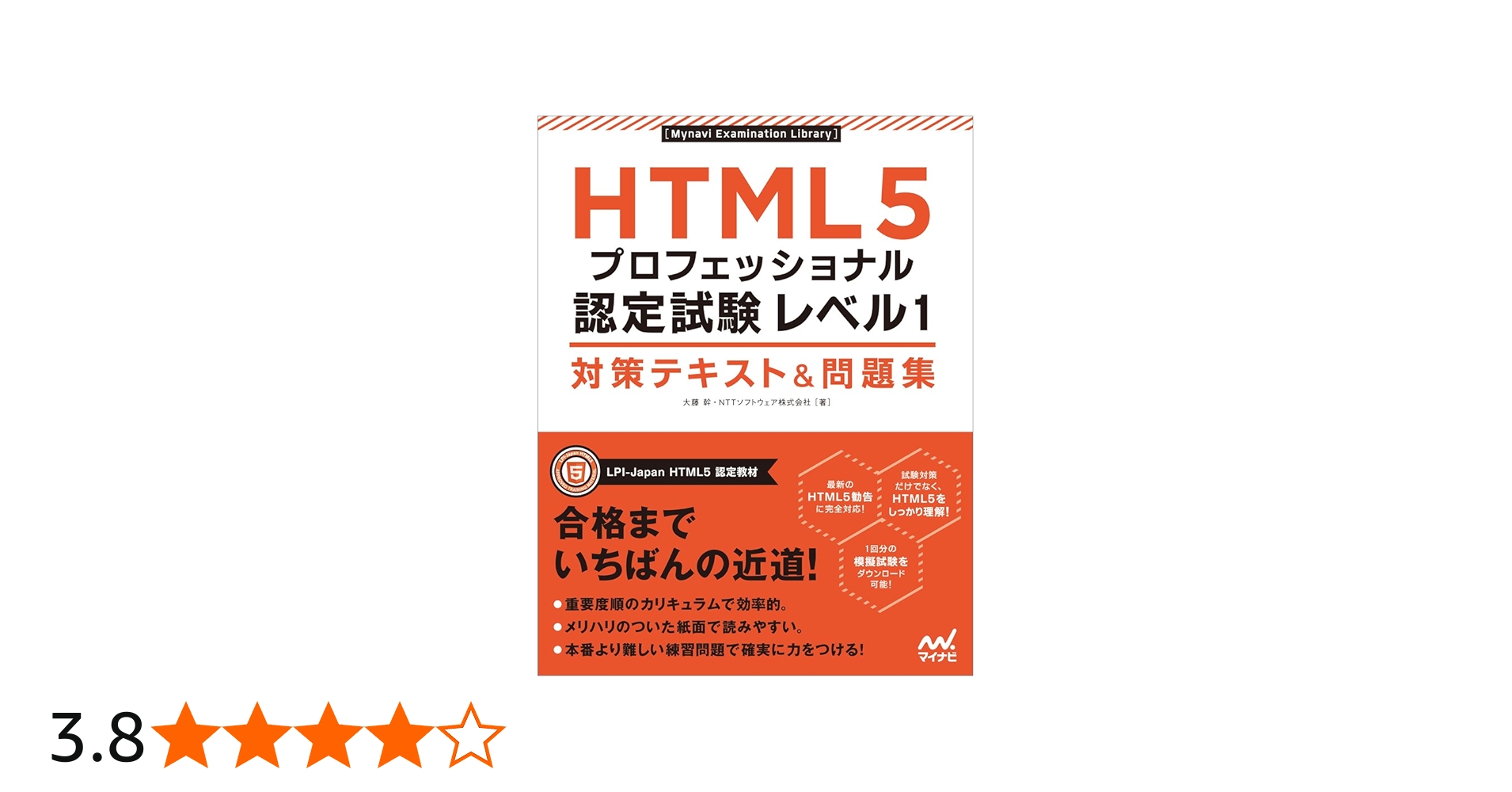 HTML5プロフェッショナル認定試験 レベル1 対策テキスト＆問題集
