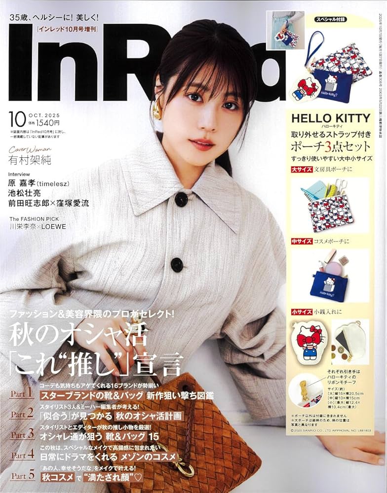 InRed 2025年10月号増刊 | 宝島社 |本 | 通販 | Amazon