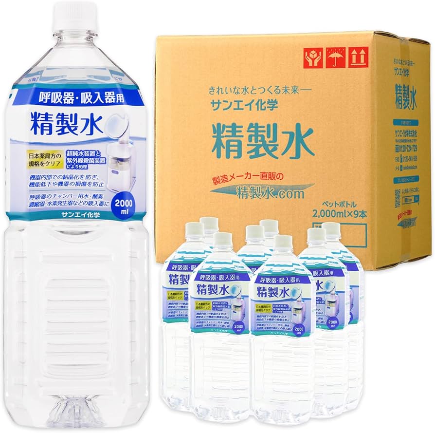 Amazon.co.jp: サンエイ化学 精製水 呼吸器用 精製水 CPAP用 2L×9本