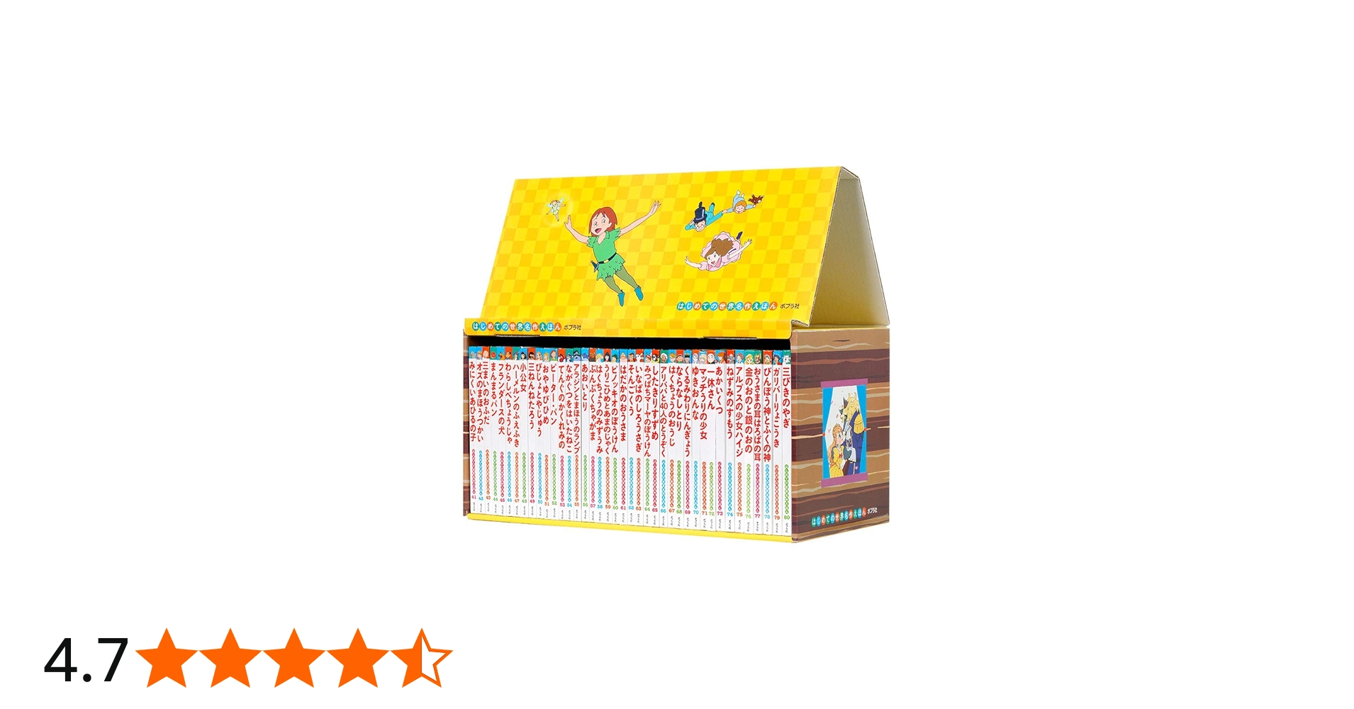 Amazon.co.jp: はじめての世界名作えほん きいろいえほんのおうち(41