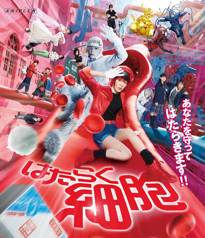 Amazon.co.jp: 【Amazon.co.jp限定】はたらく細胞(オリジナル特典