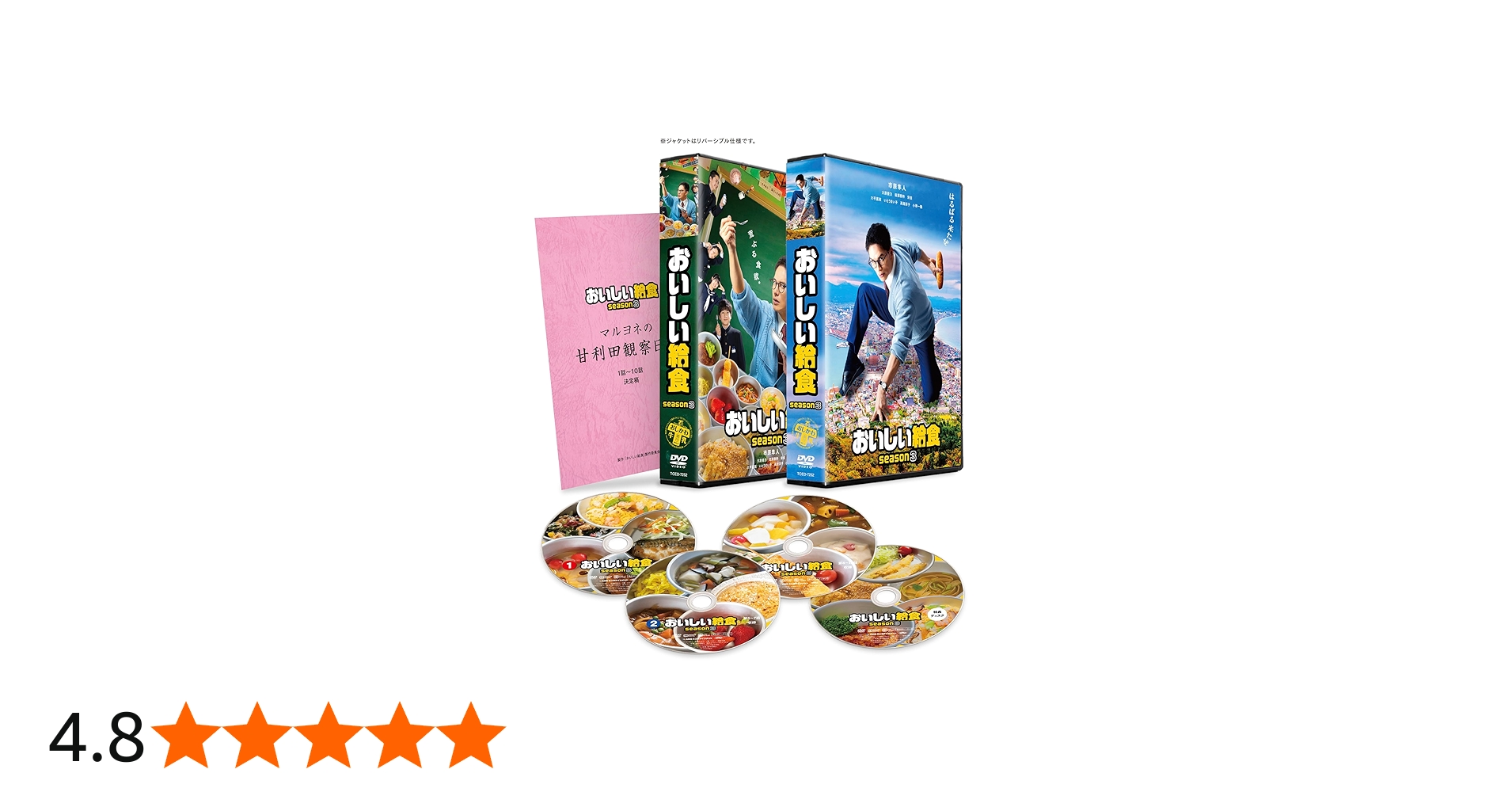 Amazon.co.jp: おいしい給食 season3 DVD BOX [DVD] : 市原隼人, 大原