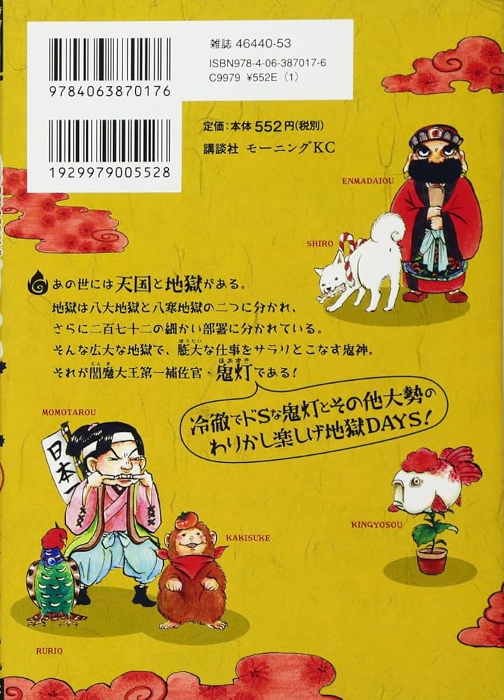 Amazon.co.jp: 鬼灯の冷徹(1) (モーニングKC) : 江口 夏実: 本