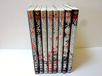 リィンカーネーションの花弁 コミック 1-8巻セット |本 | 通販 | Amazon