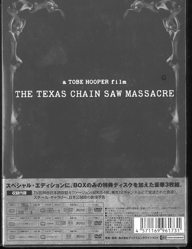 Amazon.co.jp: 悪魔のいけにえ スペシャル・エディション コンプリート