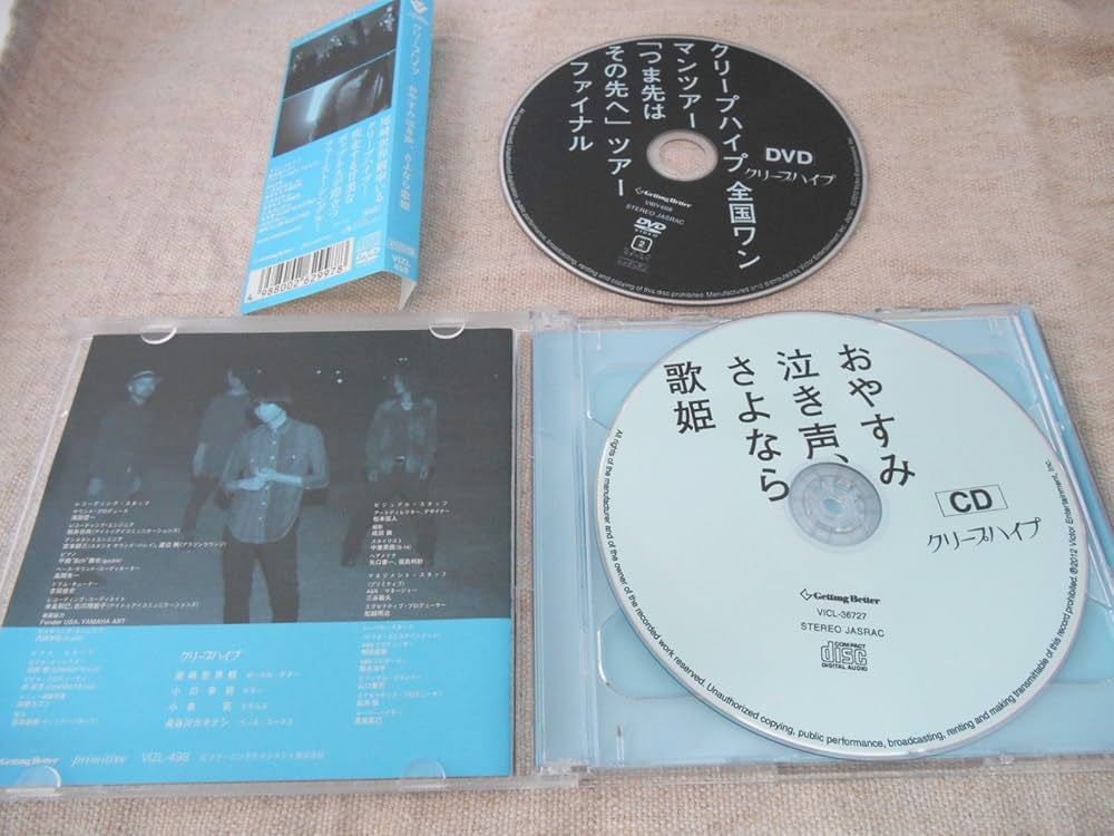 Amazon.co.jp: おやすみ泣き声、さよなら歌姫(DVD付き初回限定盤