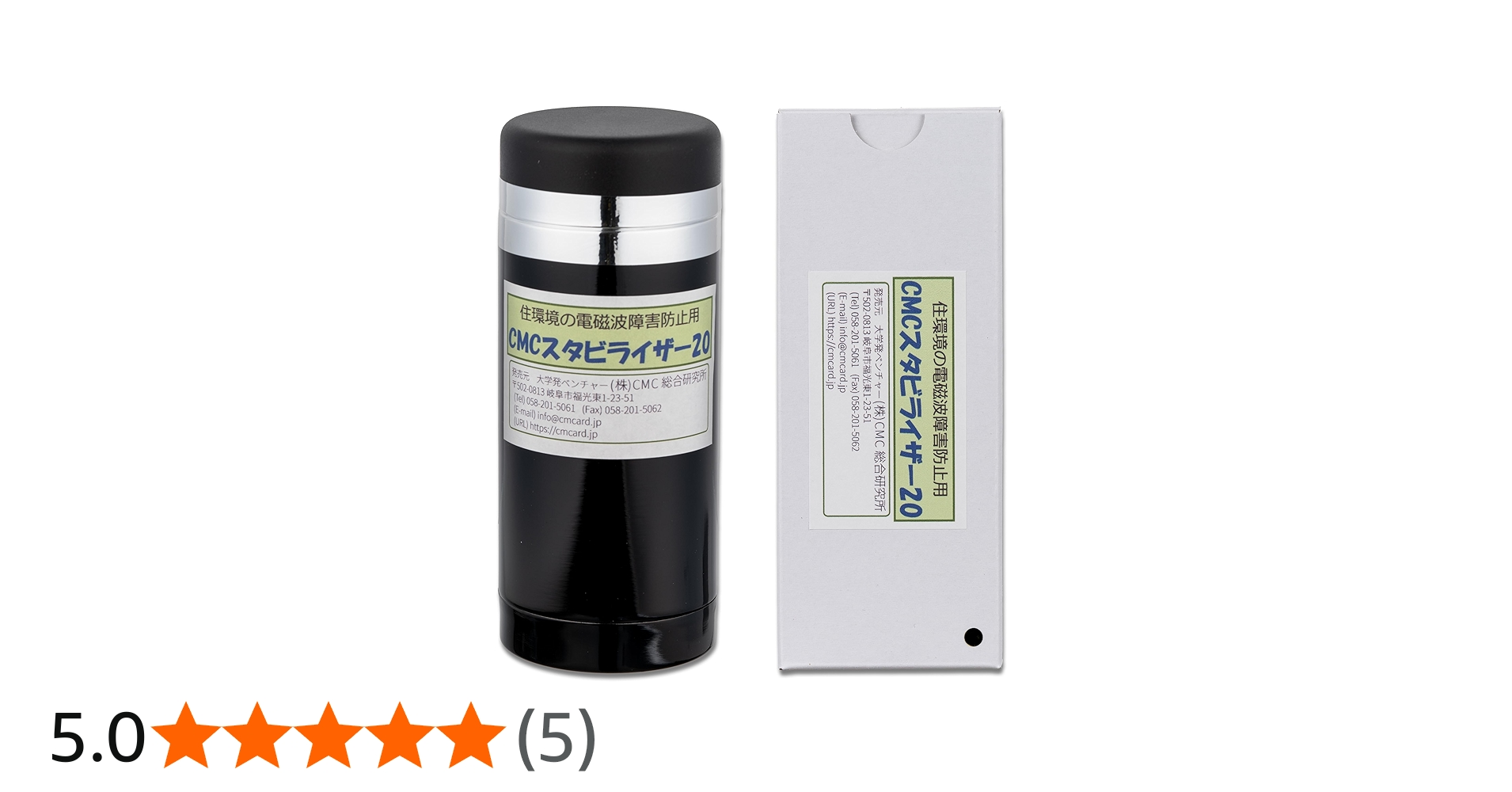 Amazon | (株)CMC総合研究所 CMCスタビライザー20型 電磁波対策グッズ