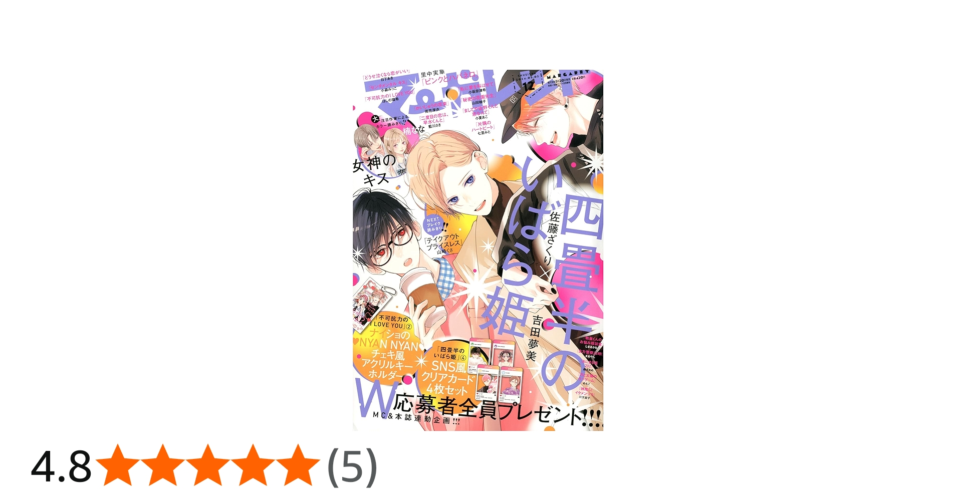 マーガレット (12号) |本 | 通販 | Amazon