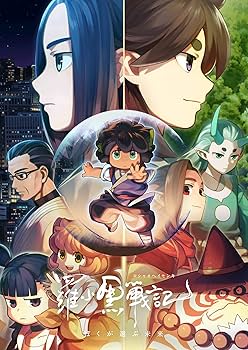 Amazon.co.jp: 羅小黒戦記 ぼくが選ぶ未来(通常版) [DVD] : MTJJ: DVD
