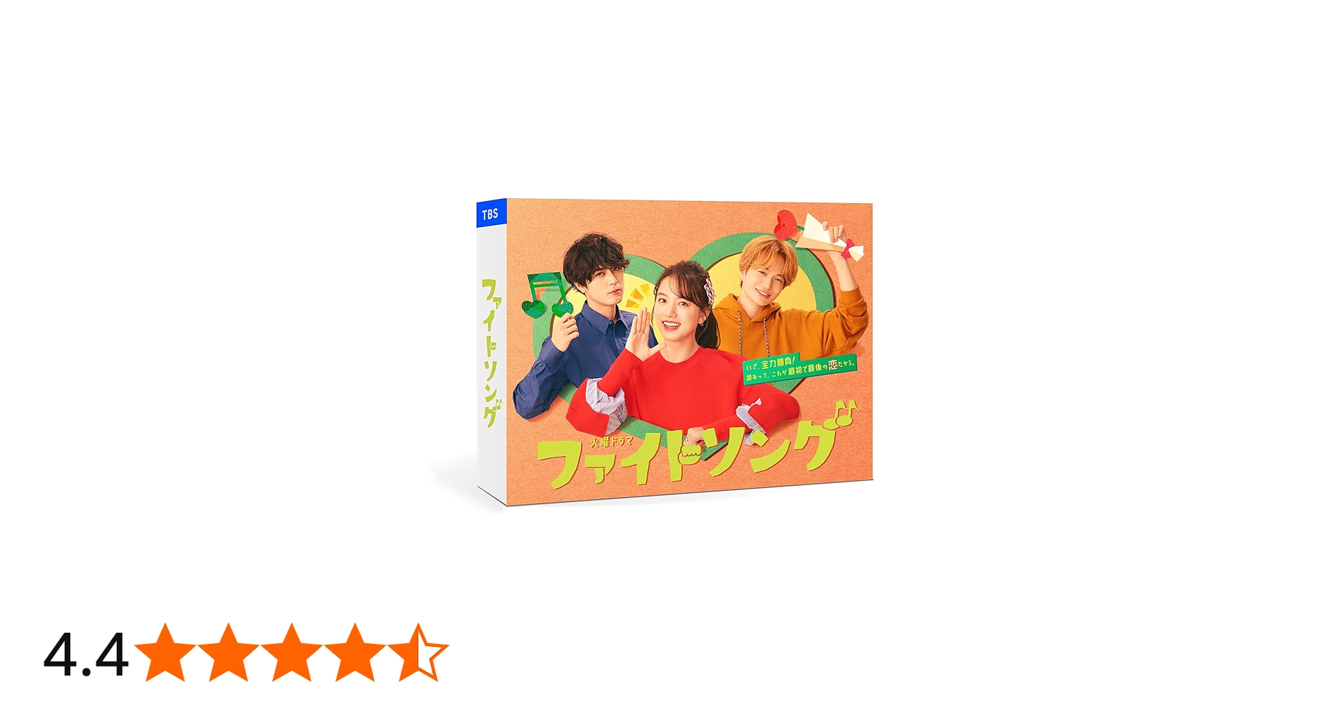 Amazon.co.jp: ファイトソング [Blu-ray BOX] : 清原果耶, 間宮祥太朗