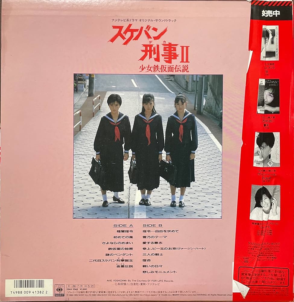 Amazon.co.jp: スケバン刑事II 少女鉄仮面伝説 テレビドラマ