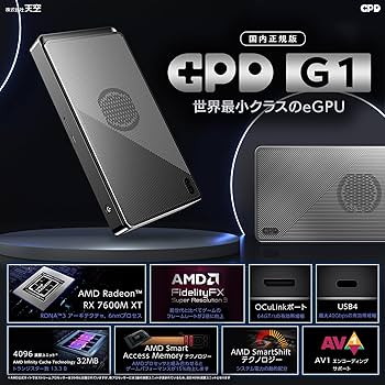 Amazon | GPD G1 2023 国内正規版 外付けeGPU OCulink USB4接続対応