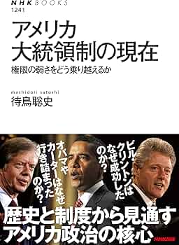 アメリカ大統領の権力のすべて 匿名配送 アメリカ大統領の権力のすべて
