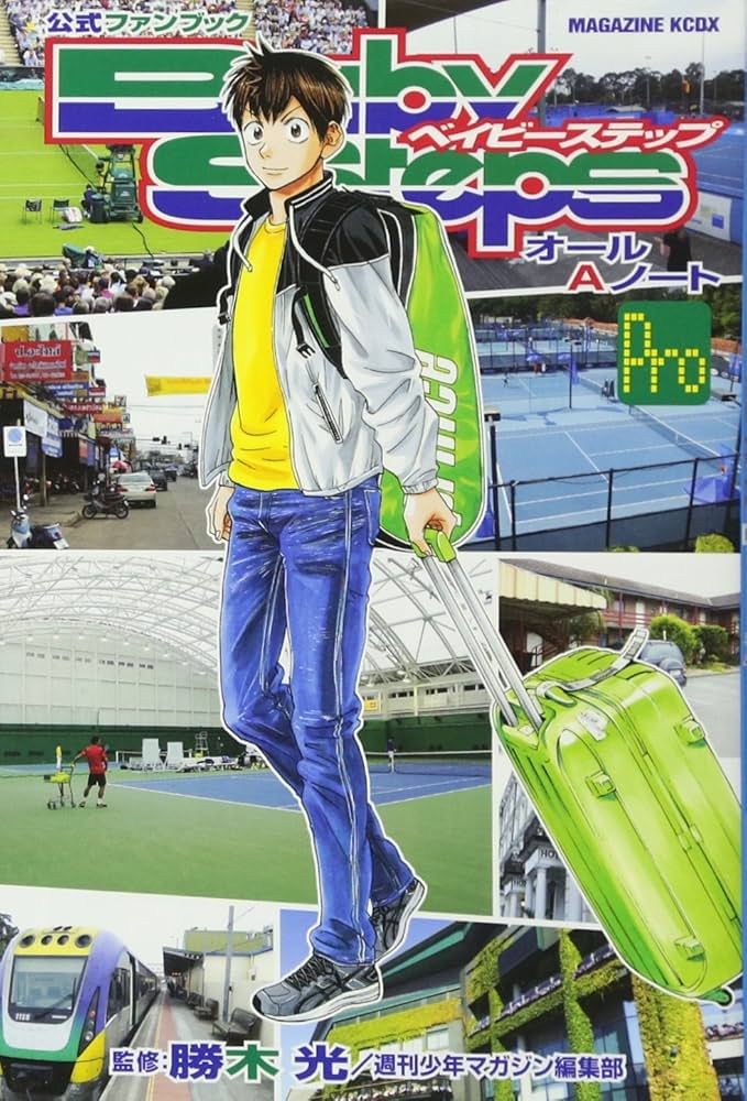 公式ファンブック ベイビーステップ オールAノート Pro (KCデラックス