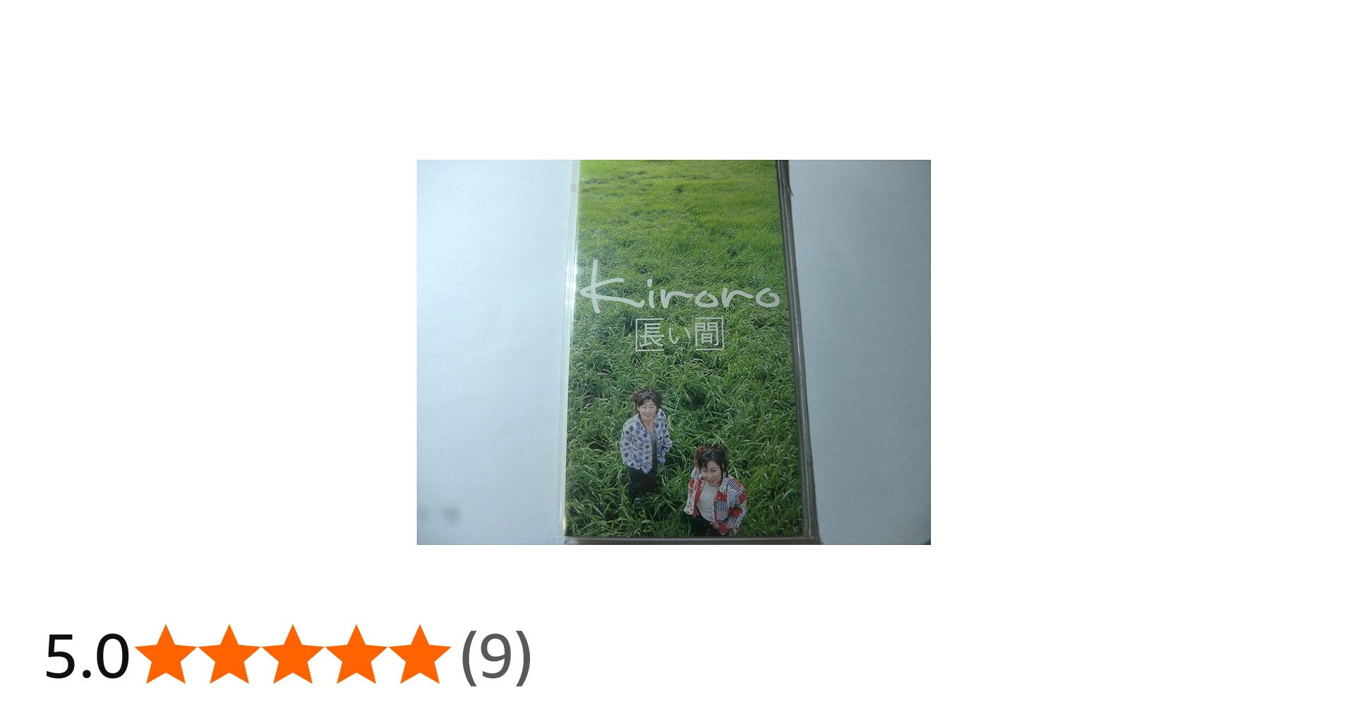 Amazon.co.jp: 長い間: ミュージック