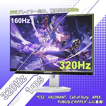Amazon.co.jp: Amzfast 24.5インチ 320Hz ゲーミングモニター白 Fast