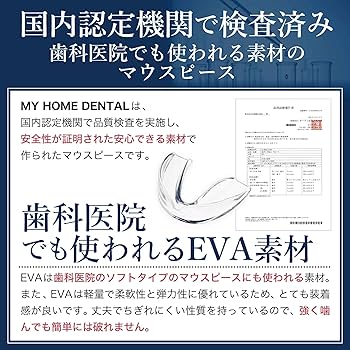Amazon.co.jp: 【歯科医師監修の安心素材マウスピース】90秒3ステップ