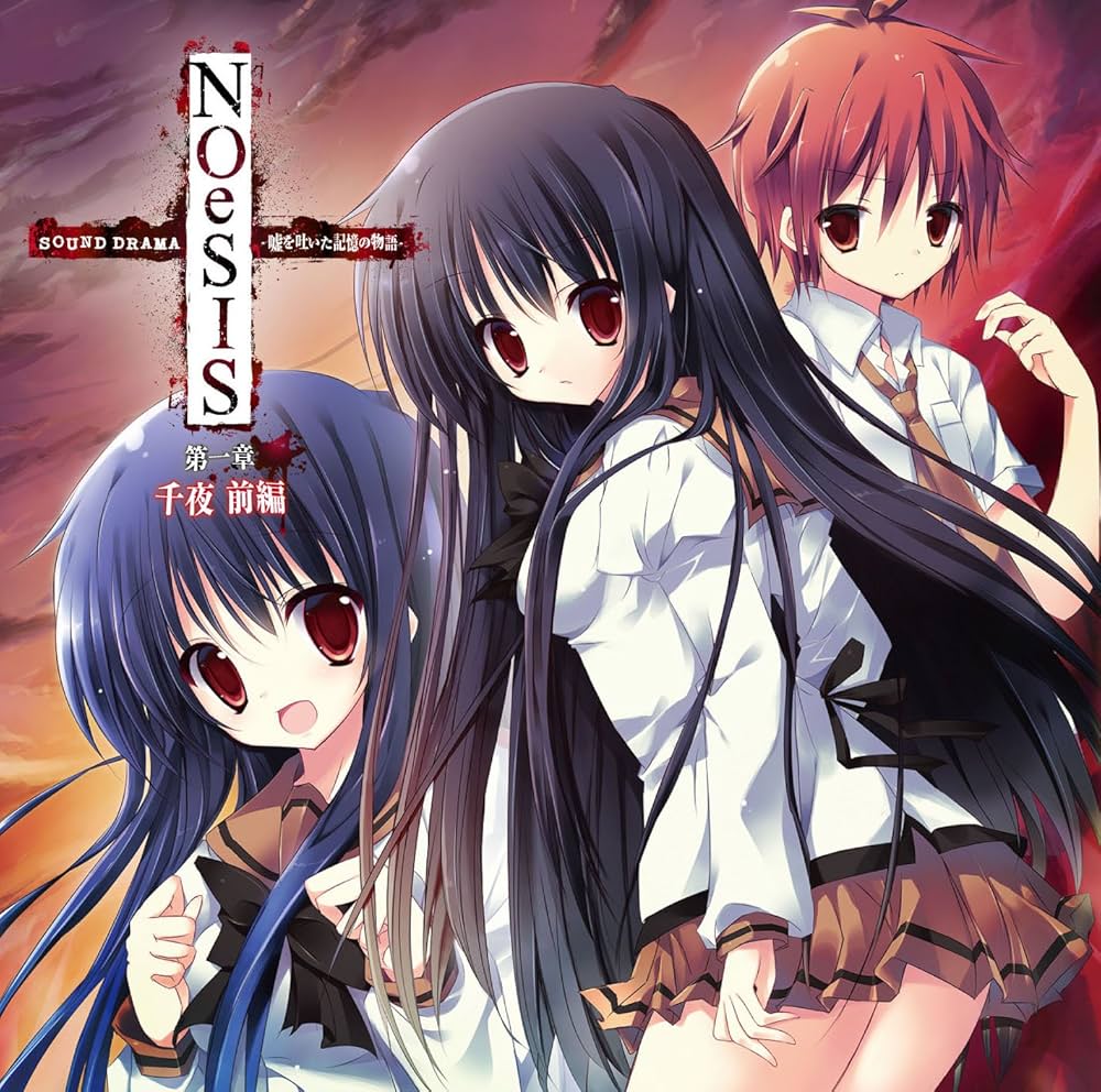 Amazon.co.jp: Sound drama NOeSIS -嘘を吐いた記憶の物語- 第一章 千