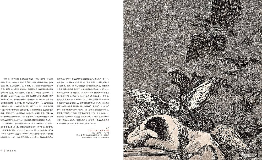 幻想版画 ゴヤからルドンまでの奇怪コレクション | ヴァレリー