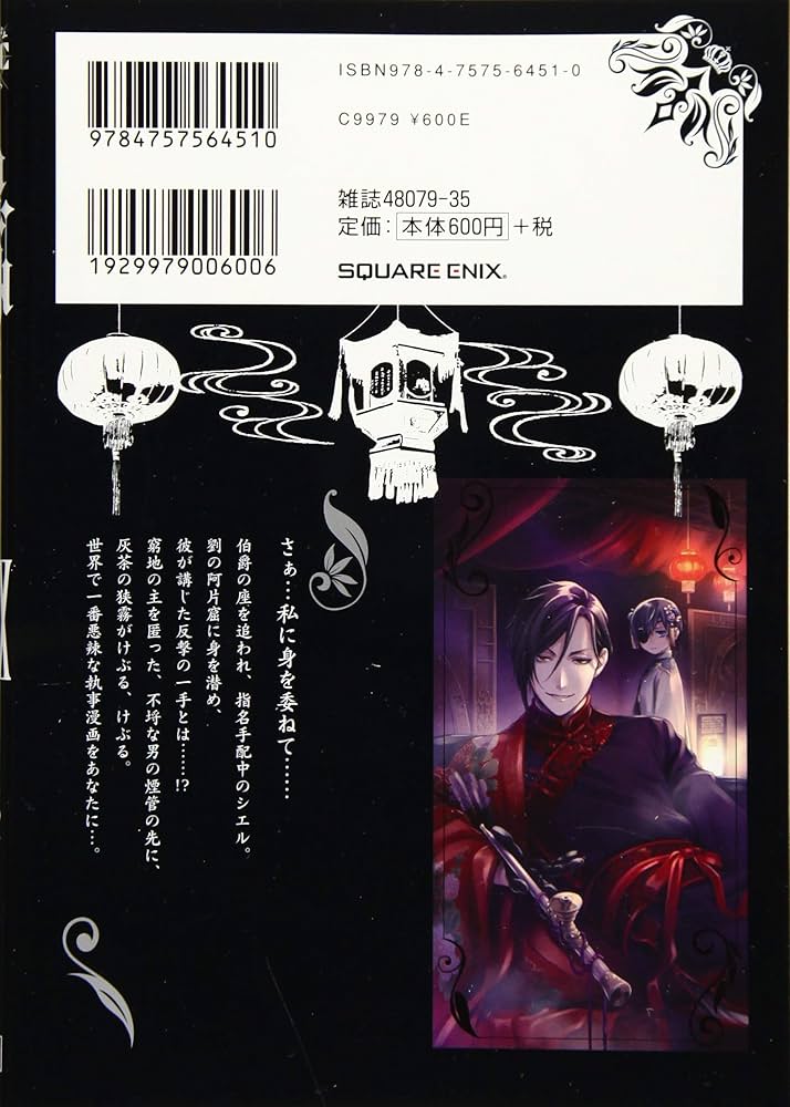 Amazon.co.jp: 黒執事(29) (Gファンタジーコミックス) : 枢 やな: 本