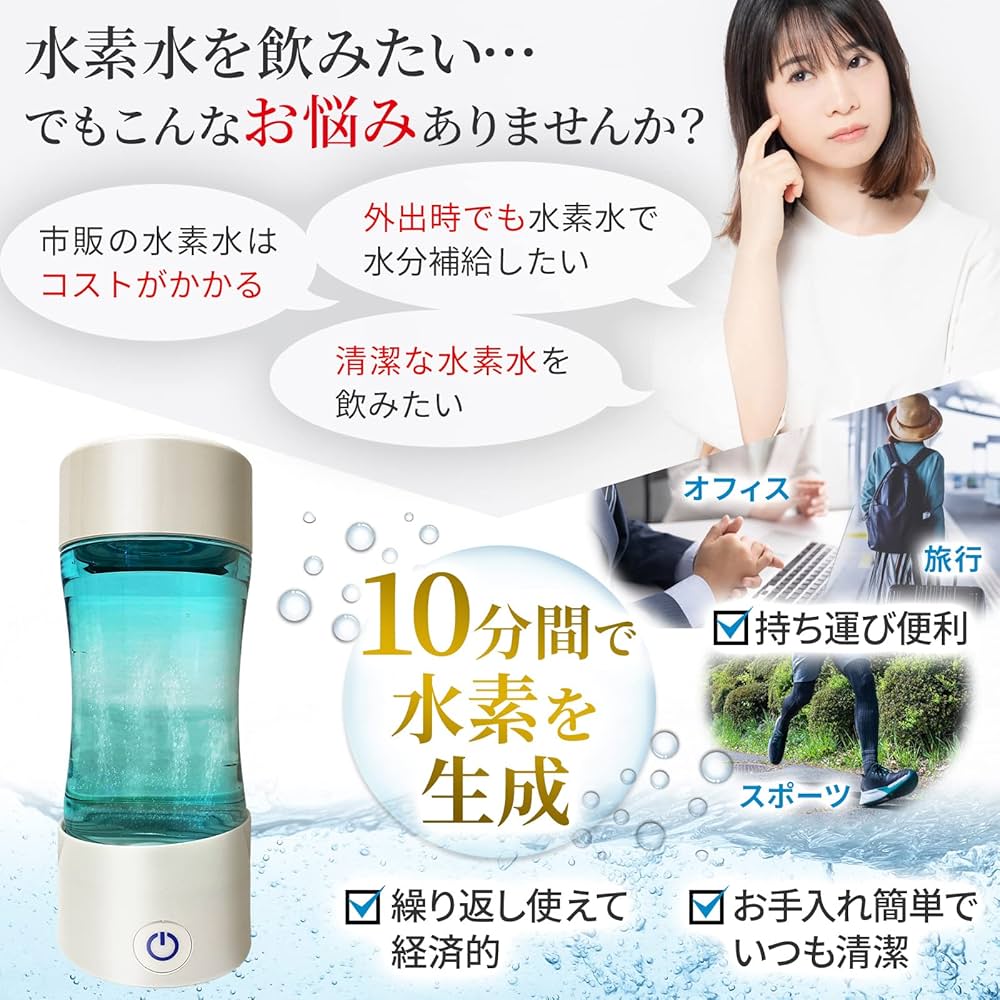 Amazon.co.jp: HYDROGEN WATER BOTTLE 水素水生成器 日本製 コンパクト