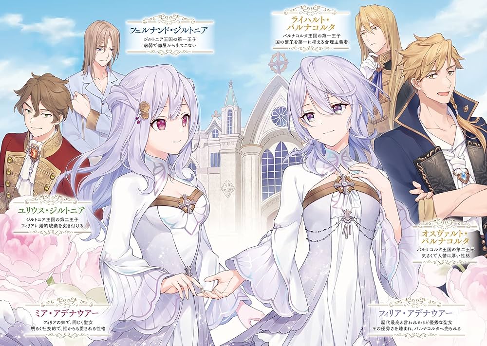 完璧すぎて可愛げがないと婚約破棄された聖女は隣国に売られる 1