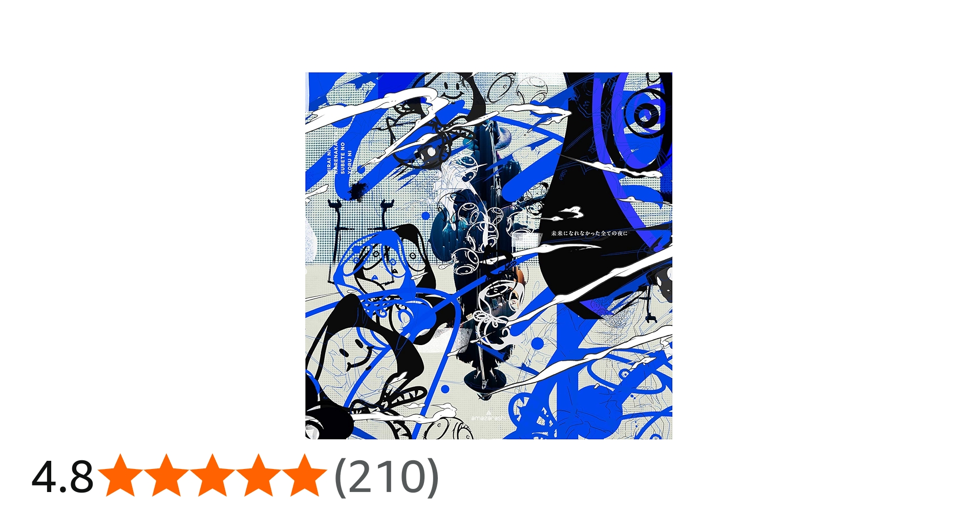 Amazon.co.jp: amazarashi LIVE TOUR 2019 「未来になれなかった全ての