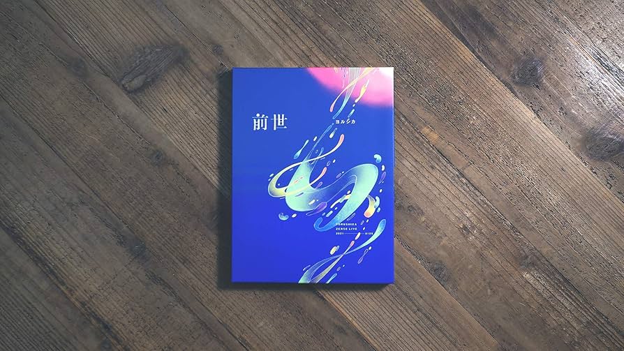 Amazon.co.jp: ヨルシカ Live「前世」(初回限定盤)(特殊ケース仕様