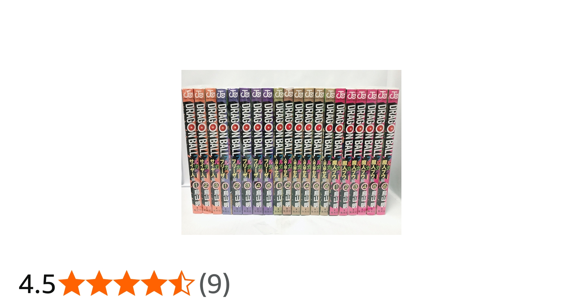 ドラゴンボール フルカラー コミック 1-20巻セット (ジャンプ