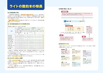 公務員試験の教科書 数的本（公務員試験 教養試験対策） (公務員の