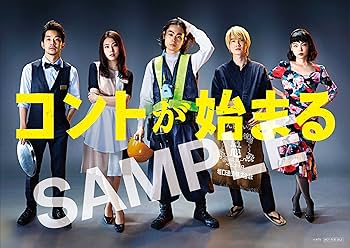 Amazon.co.jp: 【Amazon.co.jp限定】「コントが始まる」Blu-ray BOX