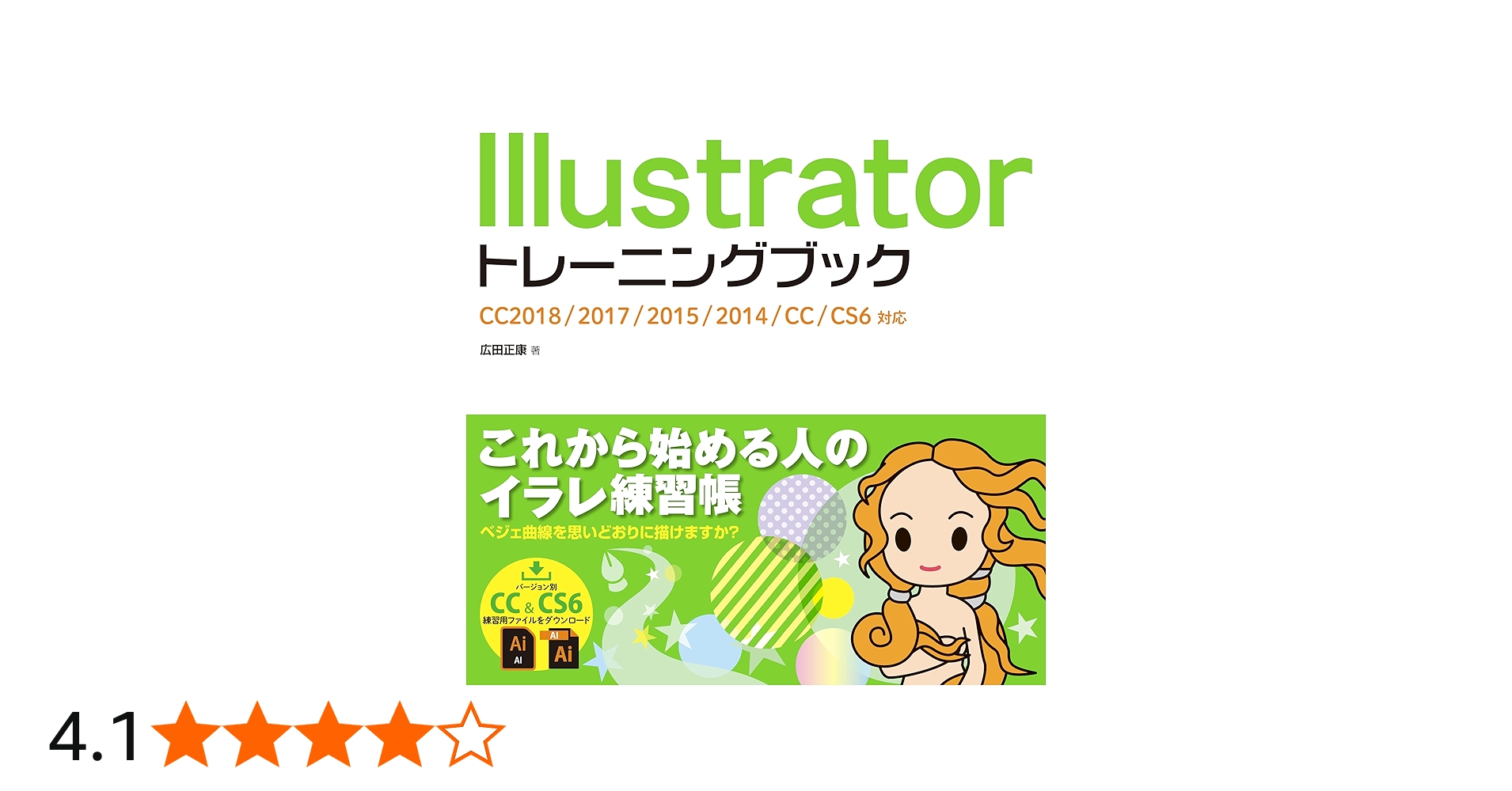 Amazon.co.jp: Illustratorトレーニングブック CC2018/2017/2015/2014