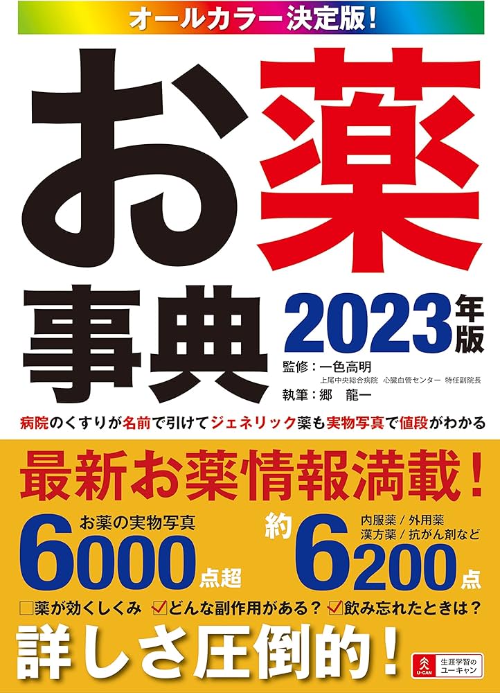 病院のくすりが名前で引けて、ジェネリック薬も実物写真で値段がわかる