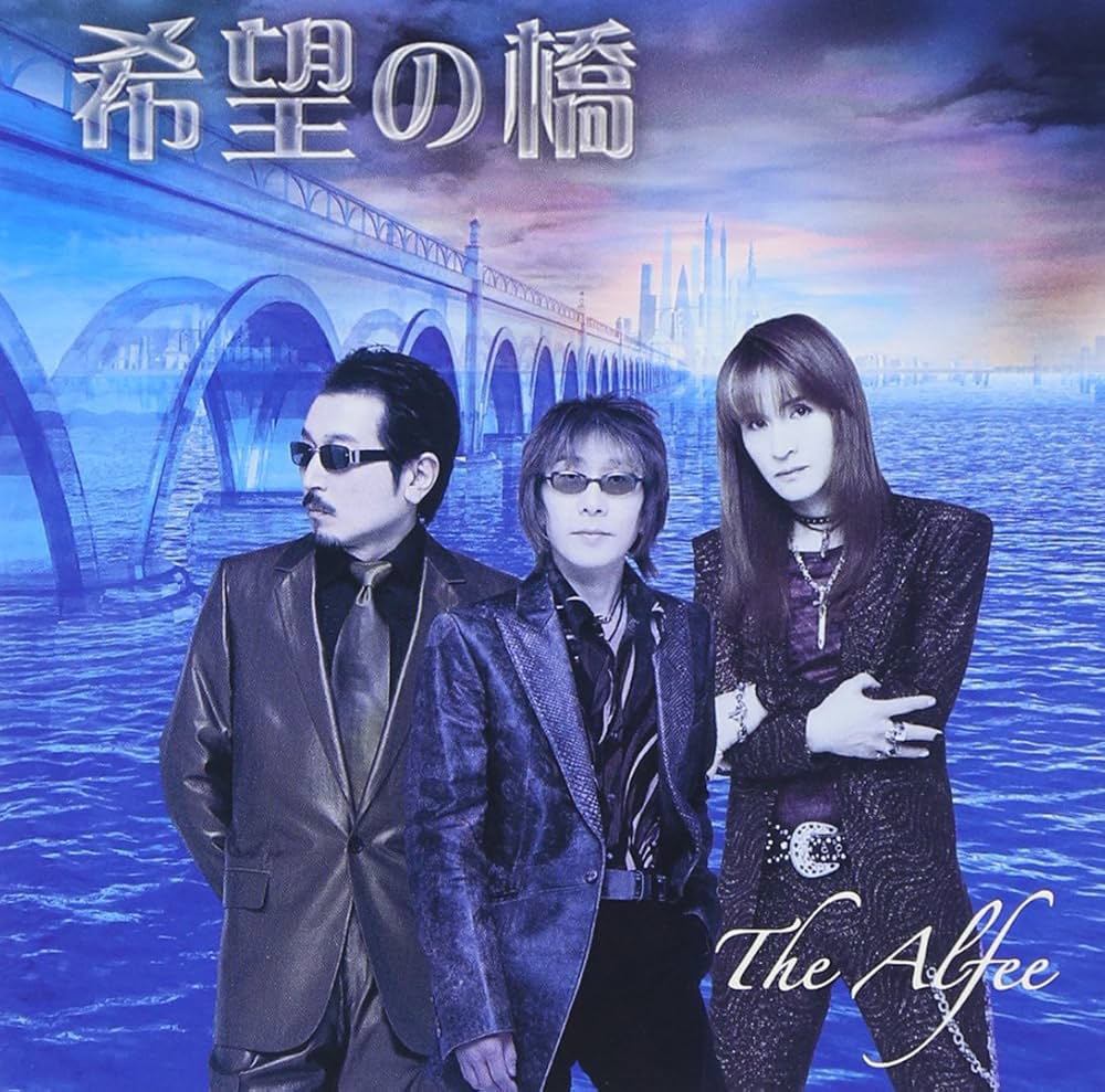 Amazon.co.jp: 希望の橋(初回)(DVD付): ミュージック