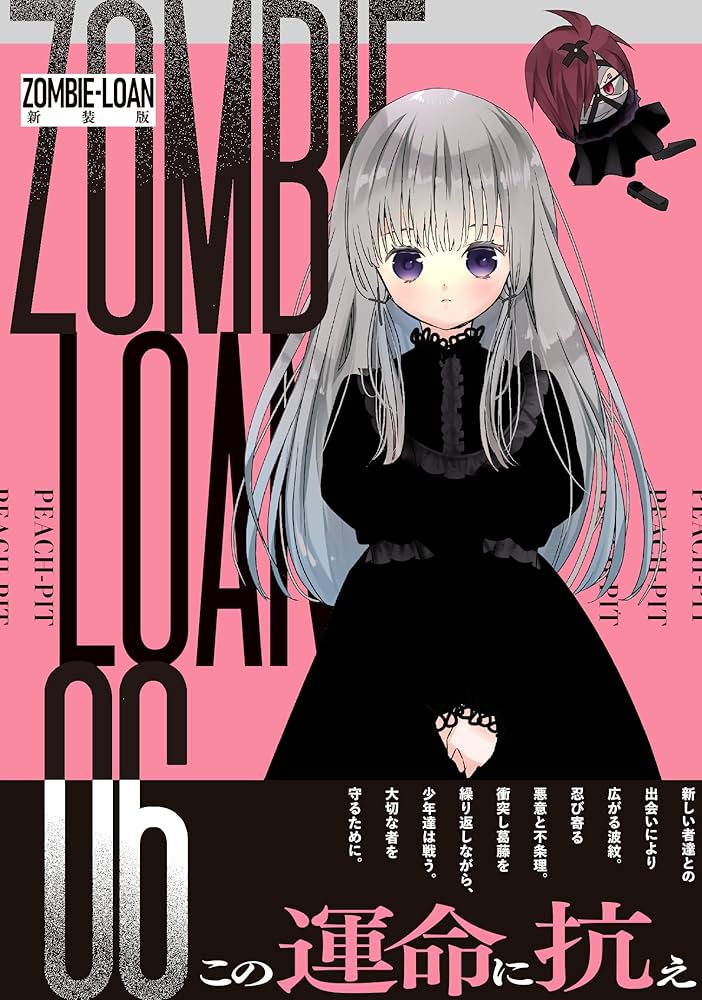 Amazon.co.jp: ZOMBIE-LOAN 新装版 6巻 (IDコミックス) : PEACH-PIT: 本