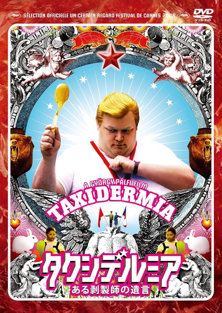 Amazon.co.jp: タクシデルミア~ある剥製師の遺言~(通常版) [DVD