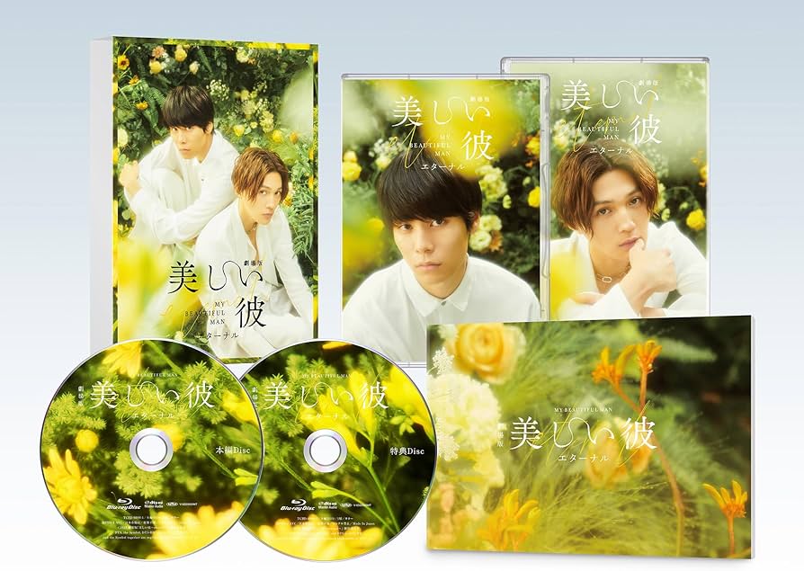 Amazon.co.jp: 劇場版 美しい彼～eternal～ 豪華版 [Blu-ray] : 萩原