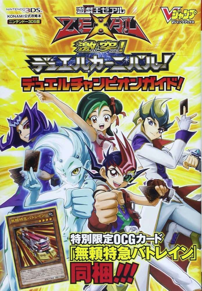 遊・戯・王 ZEXAL 激突! デュエルカーニバル! N3DS版 デュエル