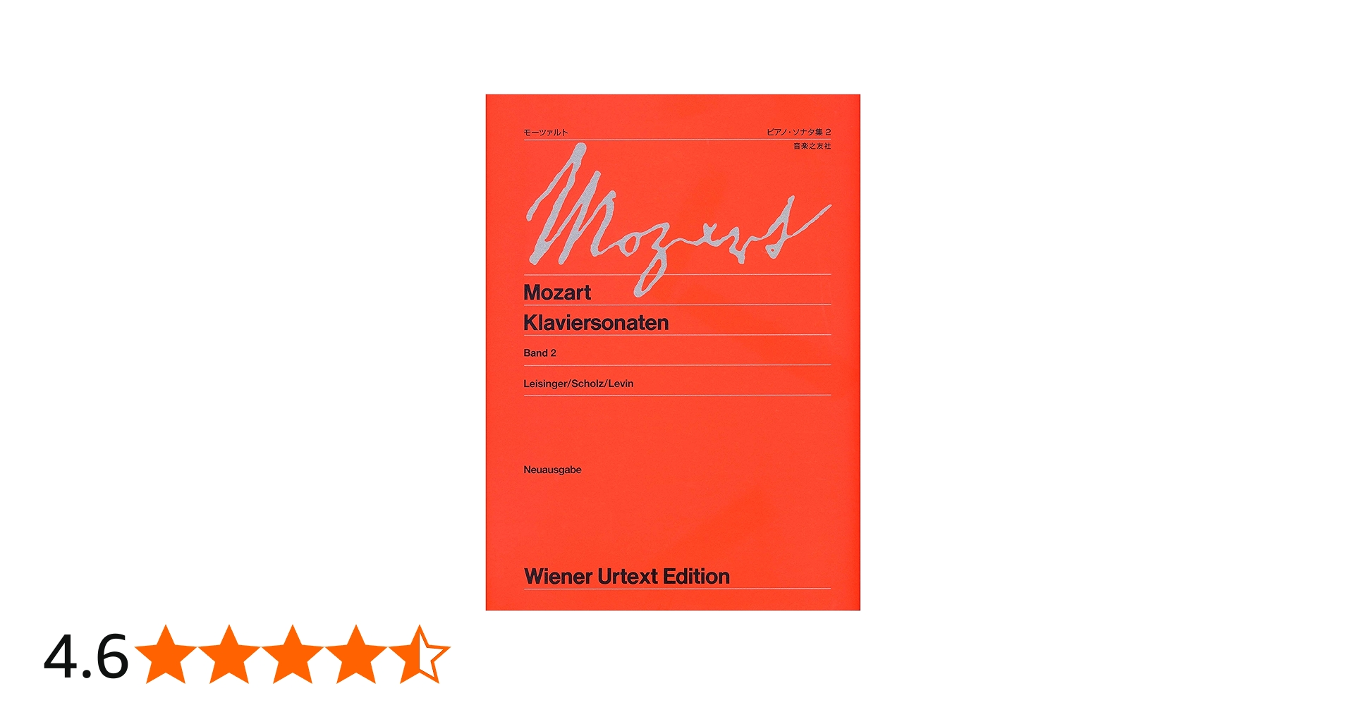 ウィーン原典版(227) モーツァルト ピアノソナタ集2 新訂版 | ショルツ