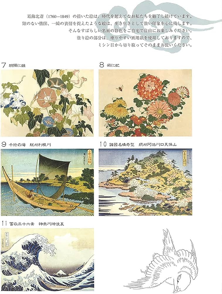 大人の塗り絵 北斎の花鳥風月編 | 河出書房新社編集部 |本 | 通販 | Amazon