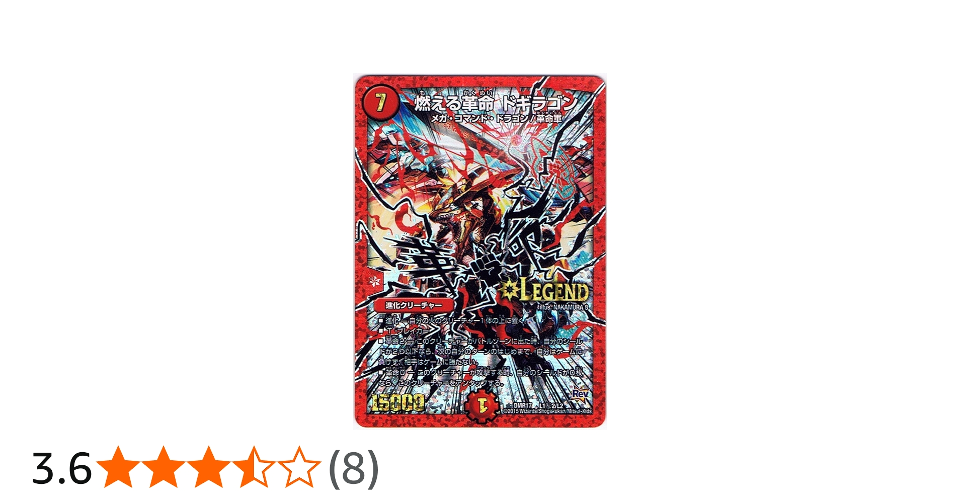 Amazon.co.jp: デュエルマスターズ 燃える革命 ドギラゴン